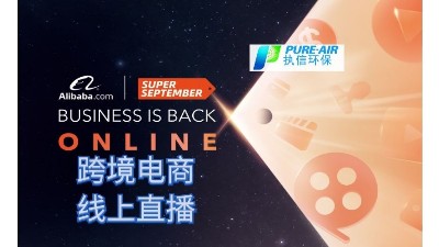 執(zhí)信環(huán)保，跨境電商首場線上直播圓滿落幕！