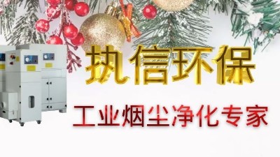 單機(jī)集塵器市場活躍，執(zhí)信環(huán)保產(chǎn)品深受企業(yè)客戶喜愛！
