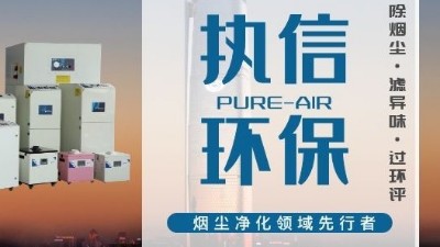 焊錫煙霧凈化器高效凈化廠家，帶您了解焊錫煙霧的危害究竟有多大。