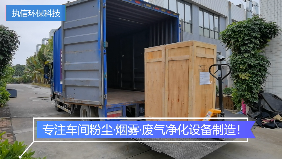 車間粉塵處理設備,執(zhí)信環(huán)保處理車間粉塵污染,健康呵護。
