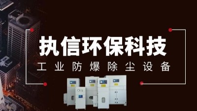 車間煙塵收集設(shè)備,執(zhí)信環(huán)保工業(yè)煙塵凈化設(shè)備制造廠家。