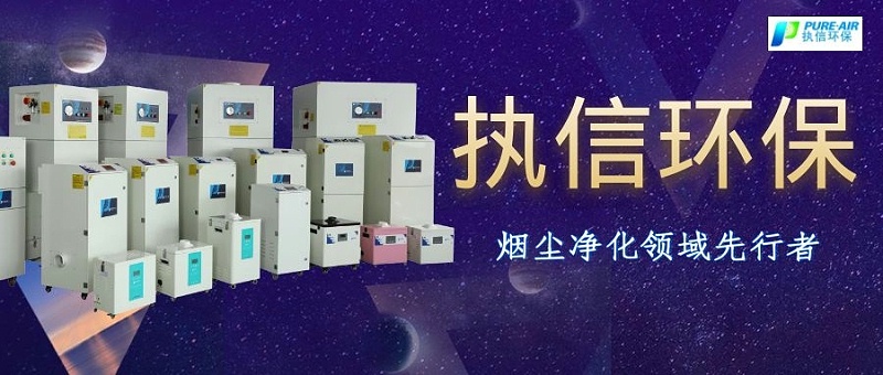煙霧凈化器廠家，煙霧凈化器