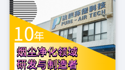 激光噴碼煙霧凈化器，解決噴碼煙塵凈化困擾！
