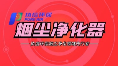 車間除塵設(shè)備,工業(yè)煙塵處理設(shè)備,執(zhí)信環(huán)保除塵設(shè)備研發(fā)制造商。